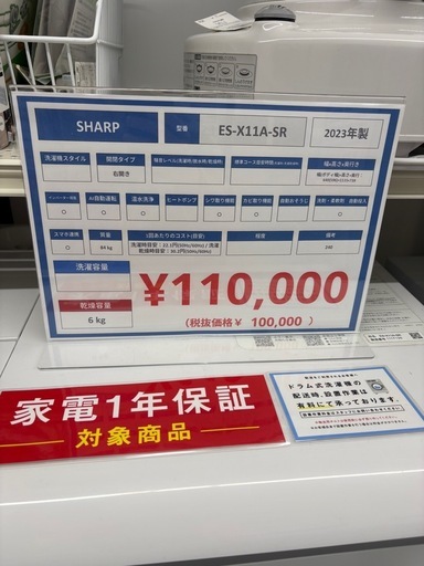 SHARPドラム式洗濯機 ES-X11A-SR 自動おそうじ 2023年製