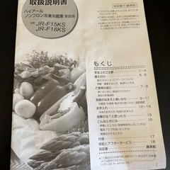 ハイアール　冷凍冷蔵庫　2025年式の画像