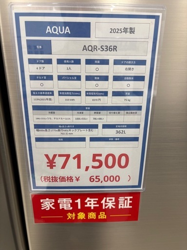 AQUA 2025年製 型番 AQR-S36R ドア数 使用人数 除菌 4ドア冷蔵庫