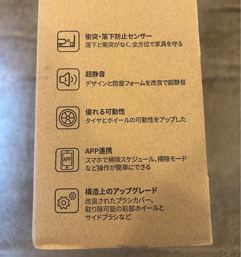 【未使用・未開封】ロボット掃除機