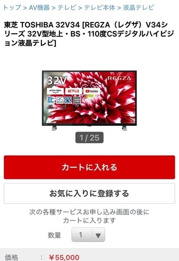 REGZAテレビ32v　その他　お取引中