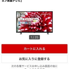 REGZAテレビ32v　その他　お取引中の画像