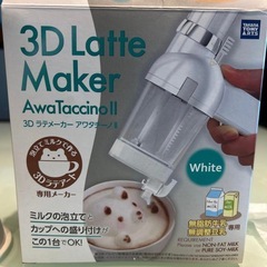 3Dラテメーカー　アワタチーノⅡ タカラトミーアーツの画像
