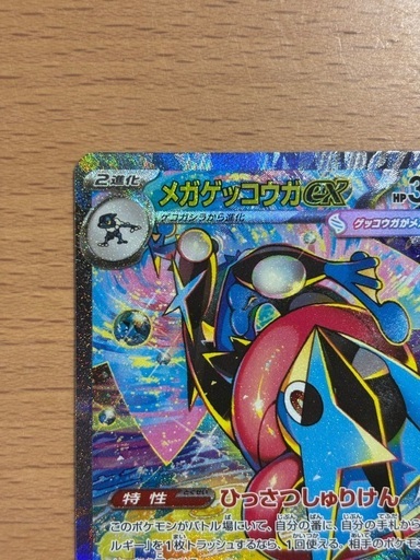 メガゲッコウガSAR ニンジャスピナー