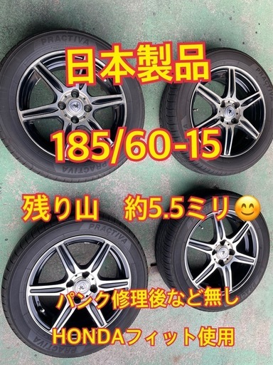 185/60-15ホィール4本セット　7分山残