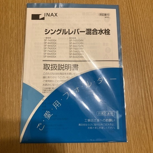 INAX (LIXIL)シングルレバー混合水栓