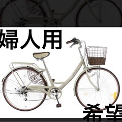 婦人用自転車