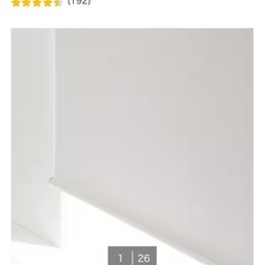 【取引中】ニトリ　遮光ロールスクリーン　２つの画像