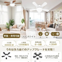新品 LEDシーリングファンライト ホワイト　リモコン付 空気循環の画像