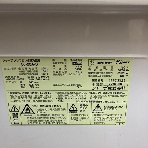冷蔵庫＋洗濯機セット SHARP 225L＆8kg 福岡市近郊 引取