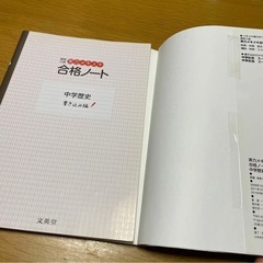 【縁起物】 高校入試 実力メキメキ 合格ノート 中学歴史 文英堂の画像