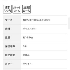 【無料】ニトリシングルマットレス　3/19まで　引き取りに来れる方の画像