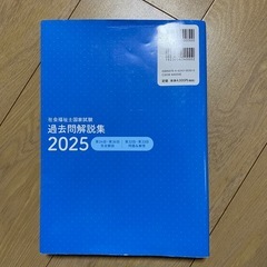 社会福祉士テキスト(過去問)の画像