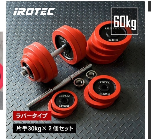 ダンベルセットと椅子