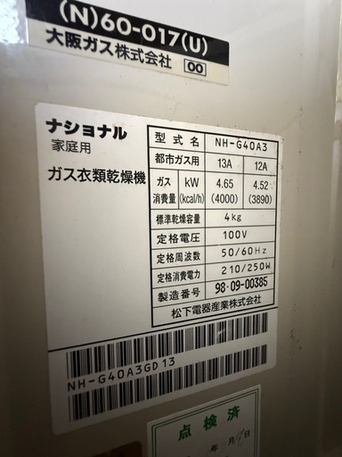 乾燥機（ガス用）