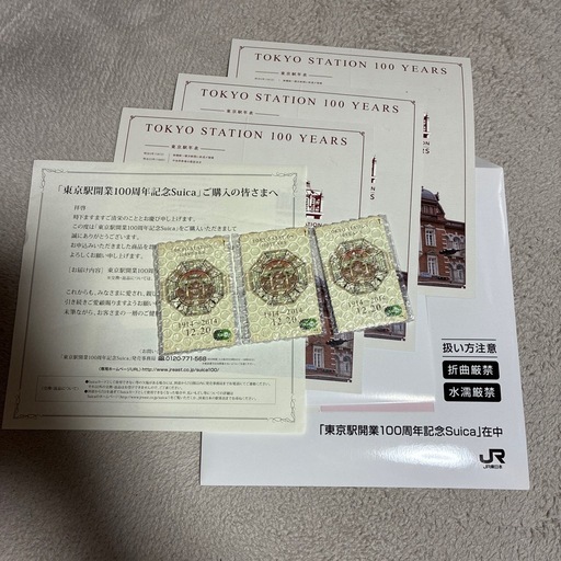 東京駅開業 100周年 記念 Suica