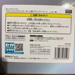 ポケットモンスター　プラチナムザッカの画像