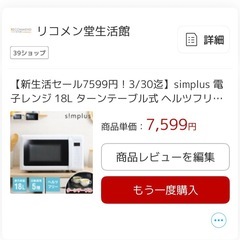 電子レンジの画像