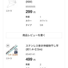 物干し棒2つとハンガ10個の画像