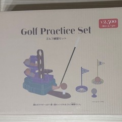 3COINS 練習ゴルフセット　新品未開封の画像
