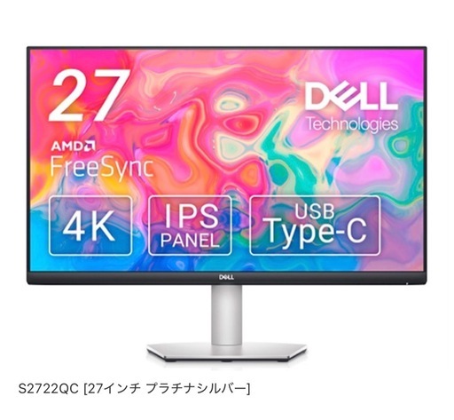 Dell S2722QC 27インチ 4K モニター