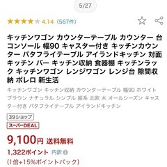 キッチンワゴンテーブルの画像