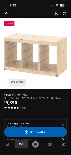 IKEA イケア トロファスト おもちゃ収納