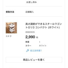 （取引先決定)2024年購入ニトリのスチールワゴンの画像