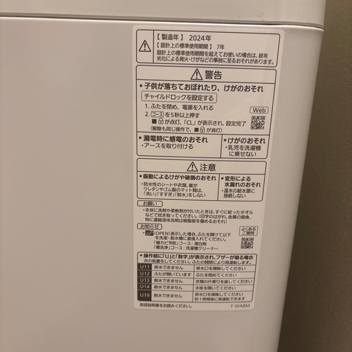 Panasonic 2024年製 洗濯機