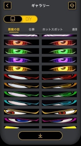 大型！LED デビルアイ