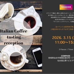 イタリアコーヒー体型会