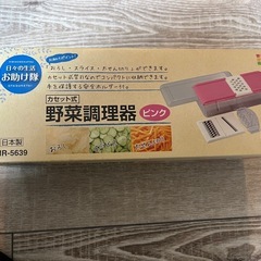 カセット式野菜調理機の画像