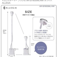 ALLEGiA アレジア 据え置き型 衣類スチーマー AR-SI 1600MLの画像