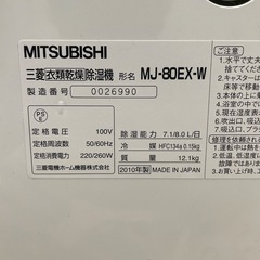 三菱　衣類乾燥　除湿機　の画像