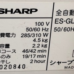 【取引中】SHARP シャープ 洗濯機 【洗剤＆柔軟剤付】の画像