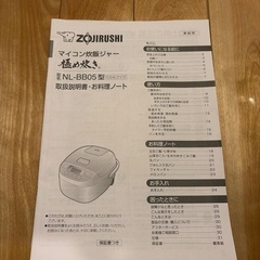 ZOJIRUSHI マイコン炊飯ジャー　極め炊きの画像