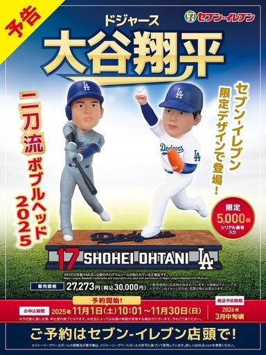 大谷翔平バブルヘッド