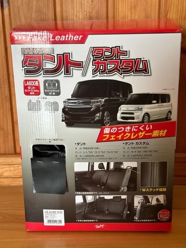 タントのシートカバー
