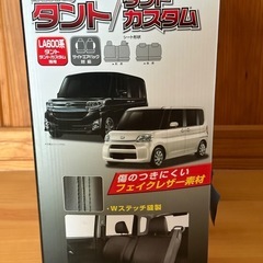 タントのシートカバーの画像