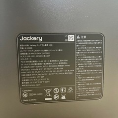 【極美品】Jackery ジャクリ　ポータブル電源 1000 New セットの画像