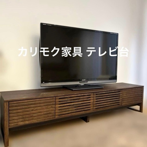 カリモク家具　テレビ台 スリットボード　HU7158MKウォルナット