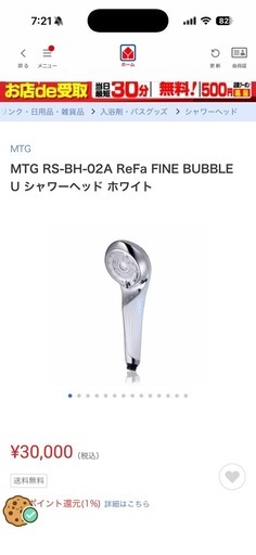 MTG RS-BH-02A ReFa FINE BUBBLE U シャワーヘッド ホワイト