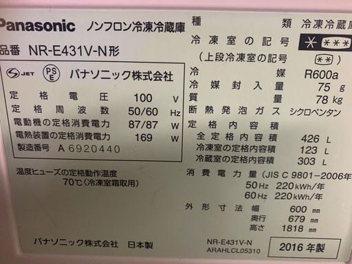 Panasonic  冷凍冷蔵庫