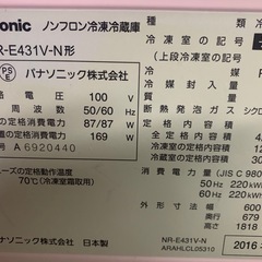 Panasonic  冷凍冷蔵庫の画像