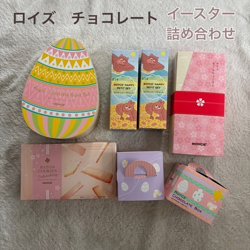 ロイズ　チョコレート♡イースター♡詰め合わせ♡期間限定♡数量限定