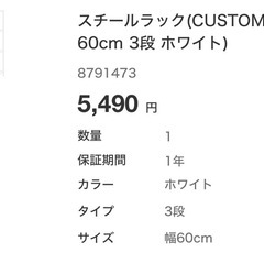 【決まりました】スチールラック ニトリの画像