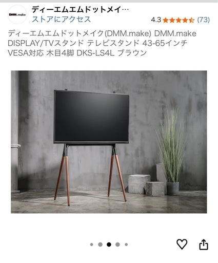 ディーエムエムドットメイク(DMM.make) DMM.make DISPLAY/TVスタンド テレビスタンド 43-65インチ VESA対応 木目4脚 DKS-LS4L ブラウン