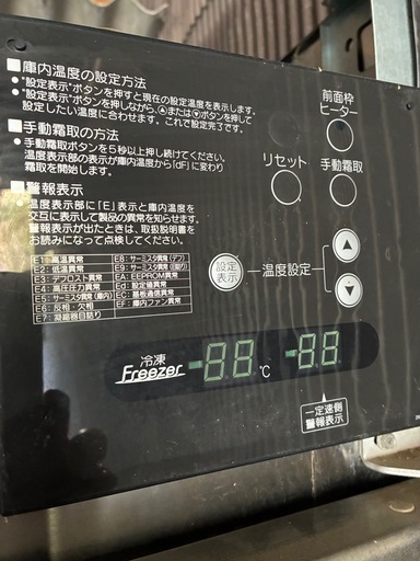 ホシザキ　冷凍庫　業務用　三相200V