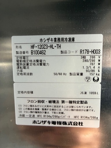 ホシザキ　冷凍庫　業務用　三相200V