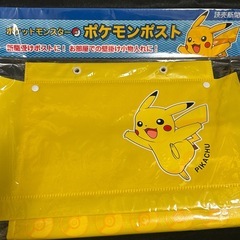 ポケモン ピカチュウ ポケモンポスト 読売新聞 非売品 未使用の画像
